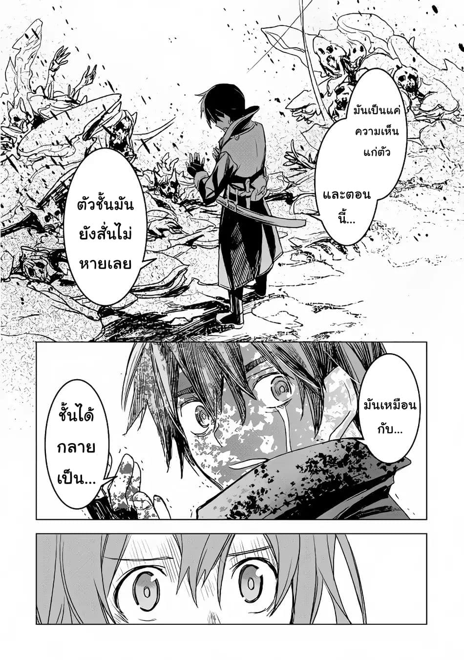 Kuro no Souzou Shoukanshi - Tenseisha no Hangyaku page 21
