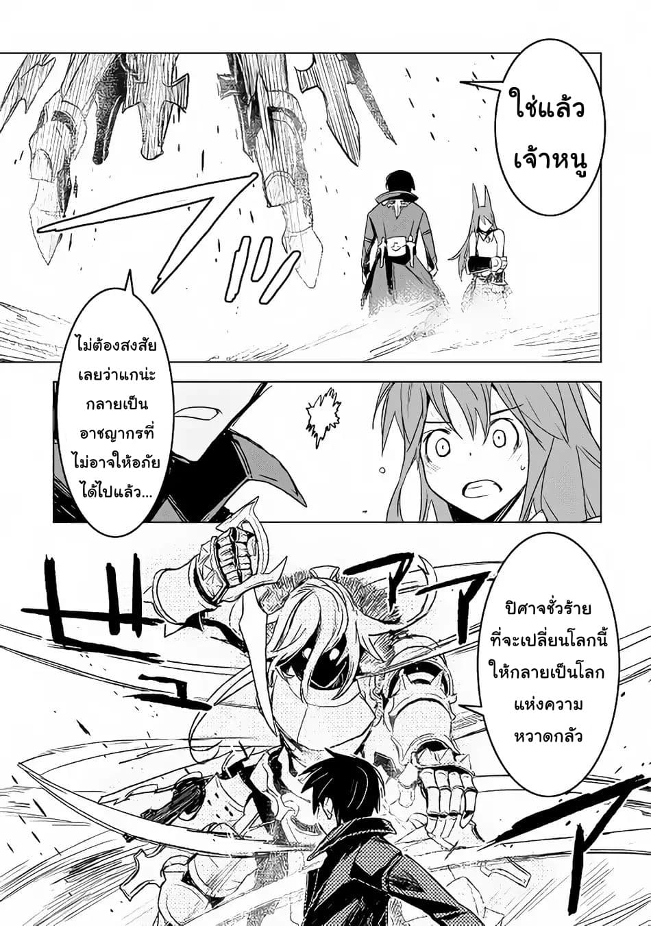 Kuro no Souzou Shoukanshi - Tenseisha no Hangyaku page 22