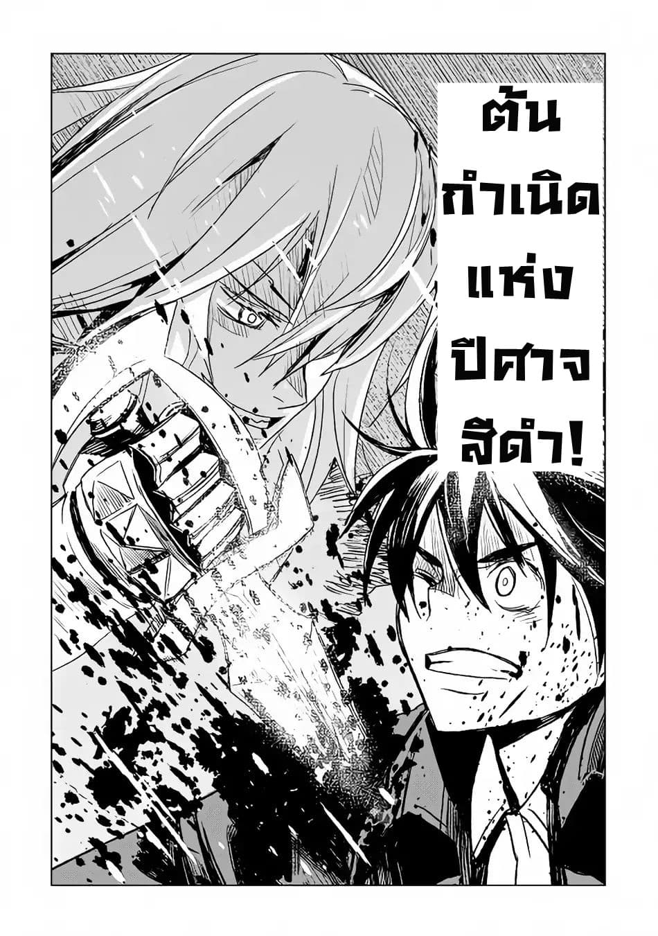 Kuro no Souzou Shoukanshi - Tenseisha no Hangyaku page 23