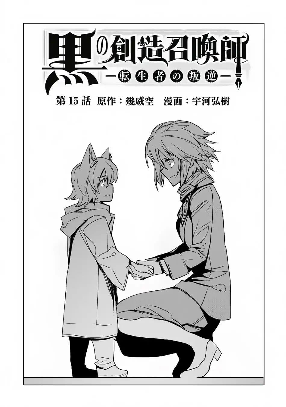 Kuro no Souzou Shoukanshi - Tenseisha no Hangyaku page 1