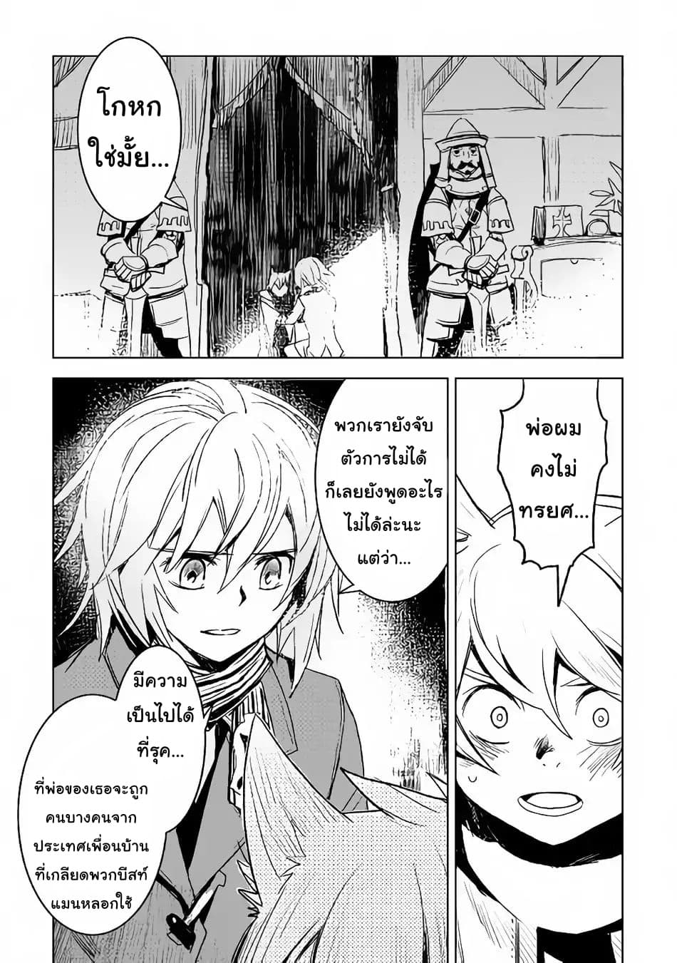Kuro no Souzou Shoukanshi - Tenseisha no Hangyaku page 2