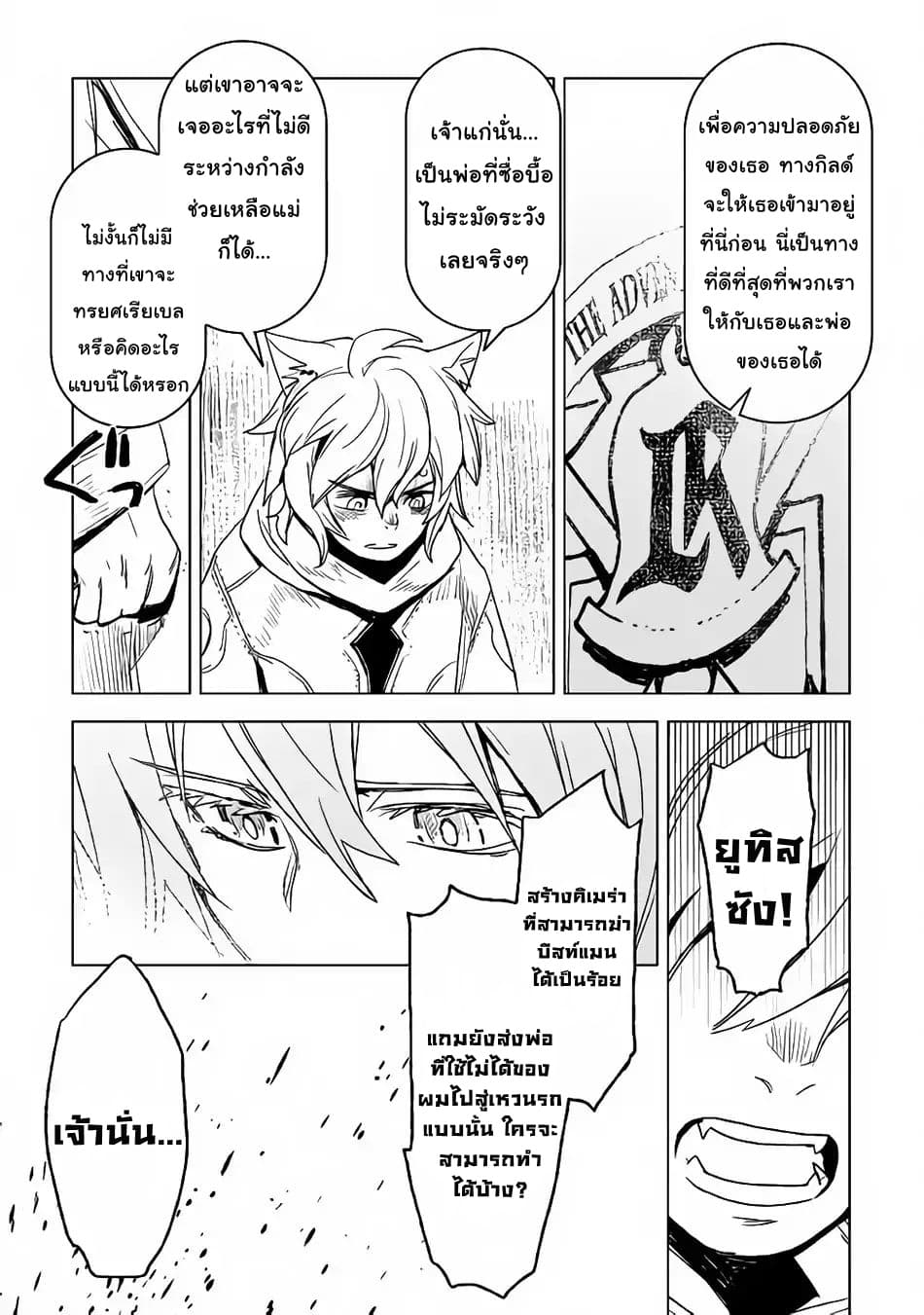 Kuro no Souzou Shoukanshi - Tenseisha no Hangyaku page 3