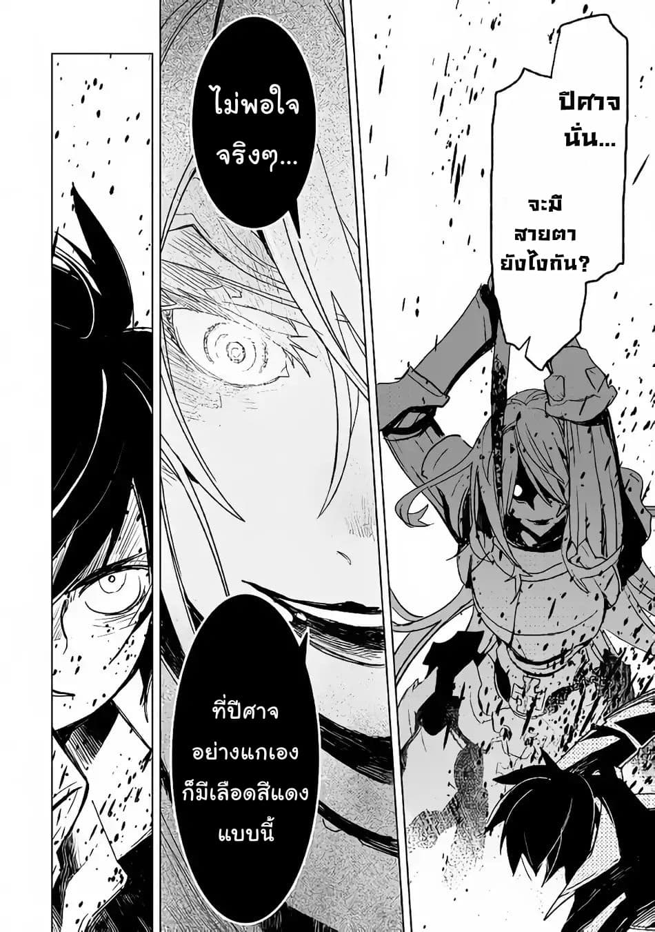 Kuro no Souzou Shoukanshi - Tenseisha no Hangyaku page 4