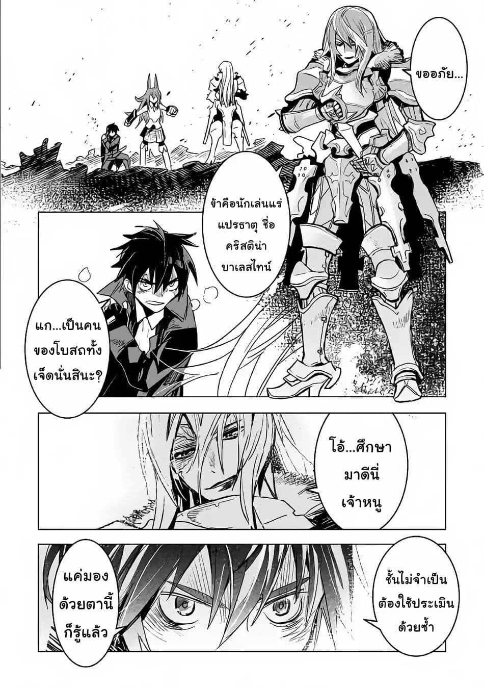 Kuro no Souzou Shoukanshi - Tenseisha no Hangyaku page 6