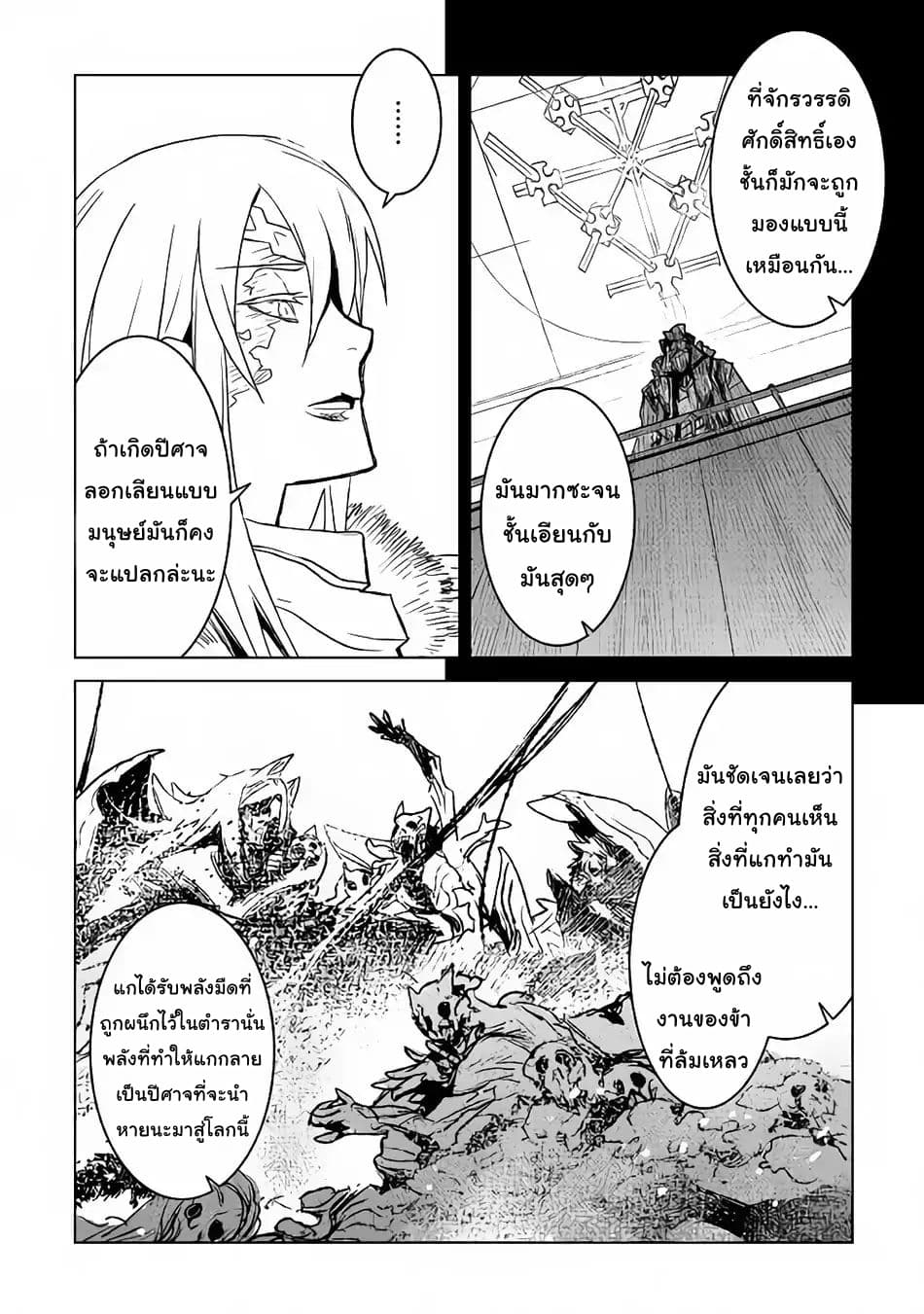 Kuro no Souzou Shoukanshi - Tenseisha no Hangyaku page 7