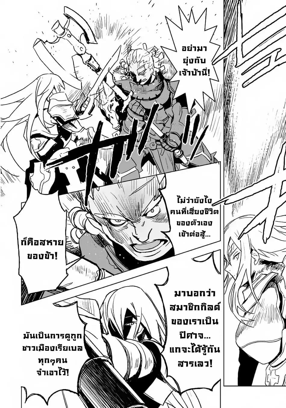 Kuro no Souzou Shoukanshi - Tenseisha no Hangyaku page 8