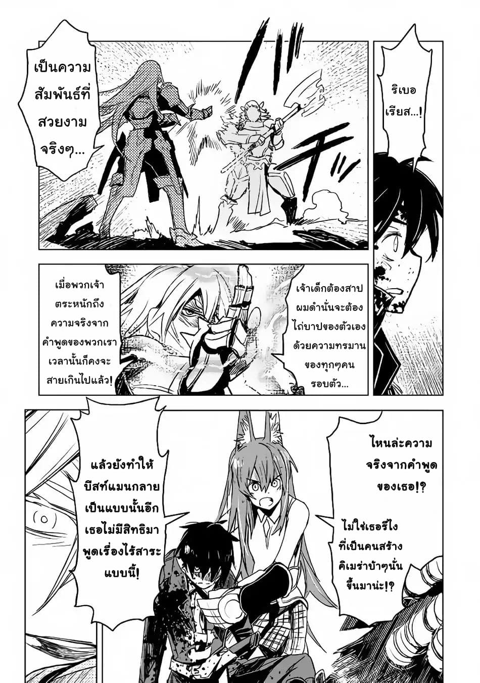 Kuro no Souzou Shoukanshi - Tenseisha no Hangyaku page 9