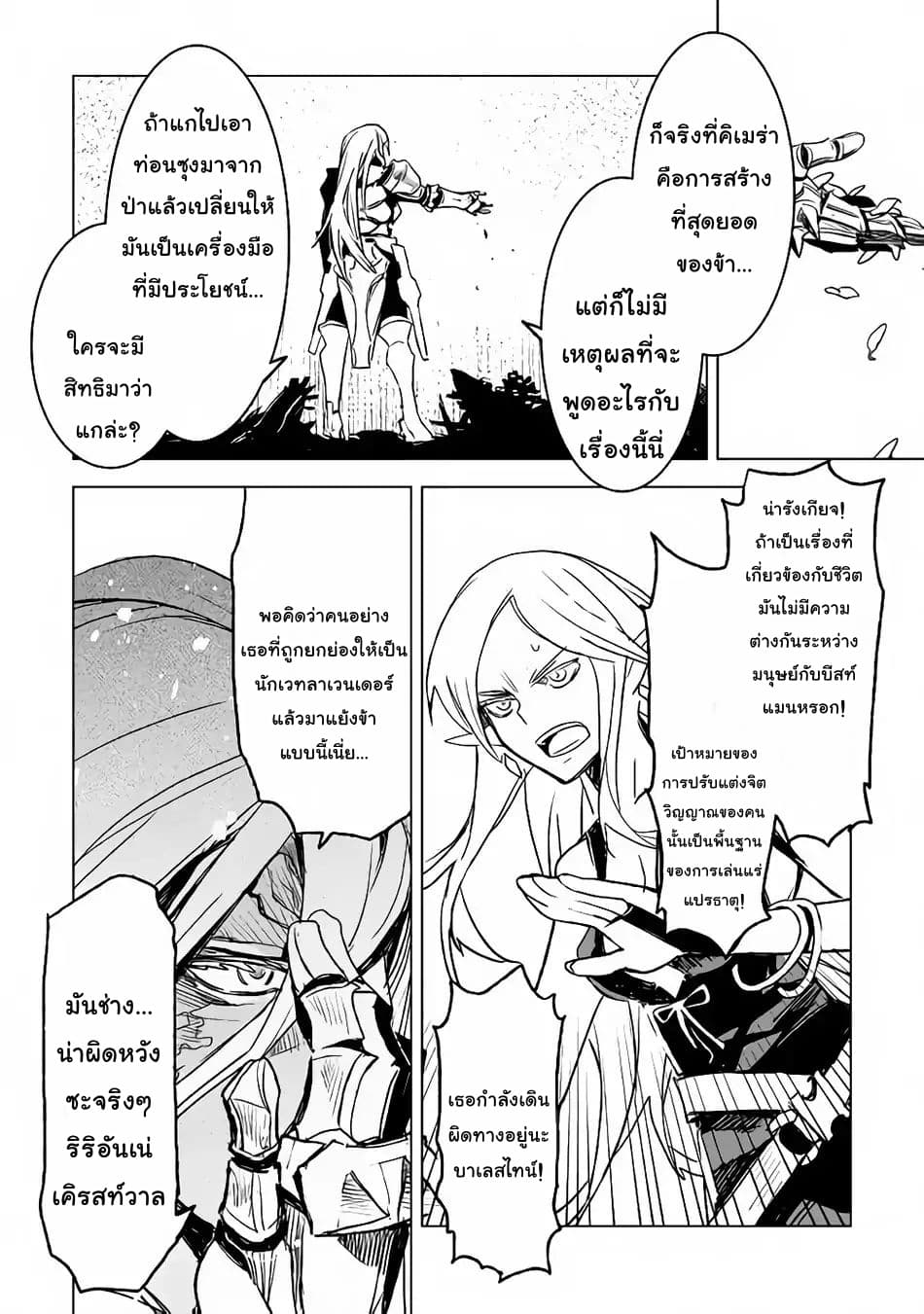 Kuro no Souzou Shoukanshi - Tenseisha no Hangyaku page 10