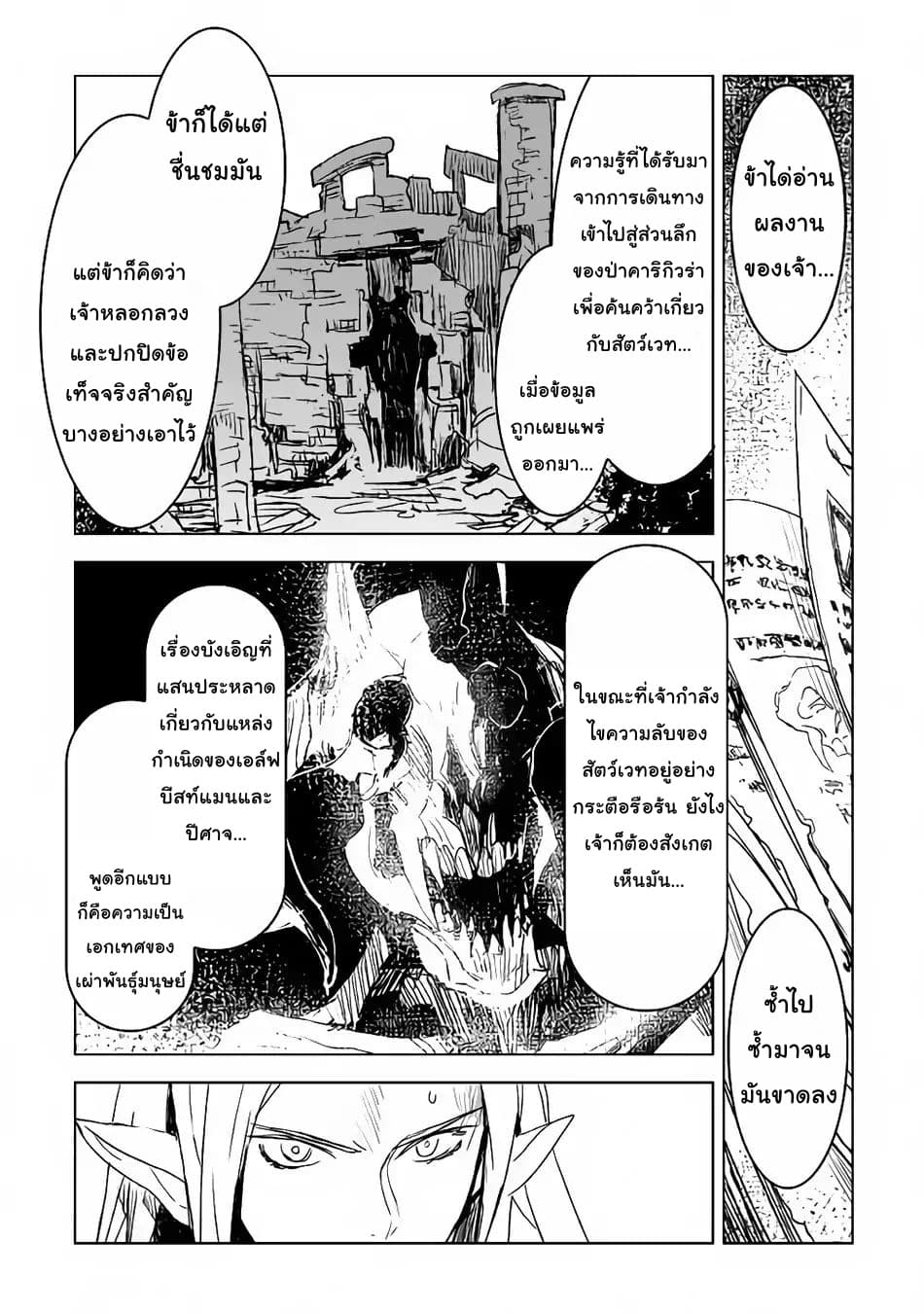 Kuro no Souzou Shoukanshi - Tenseisha no Hangyaku page 11