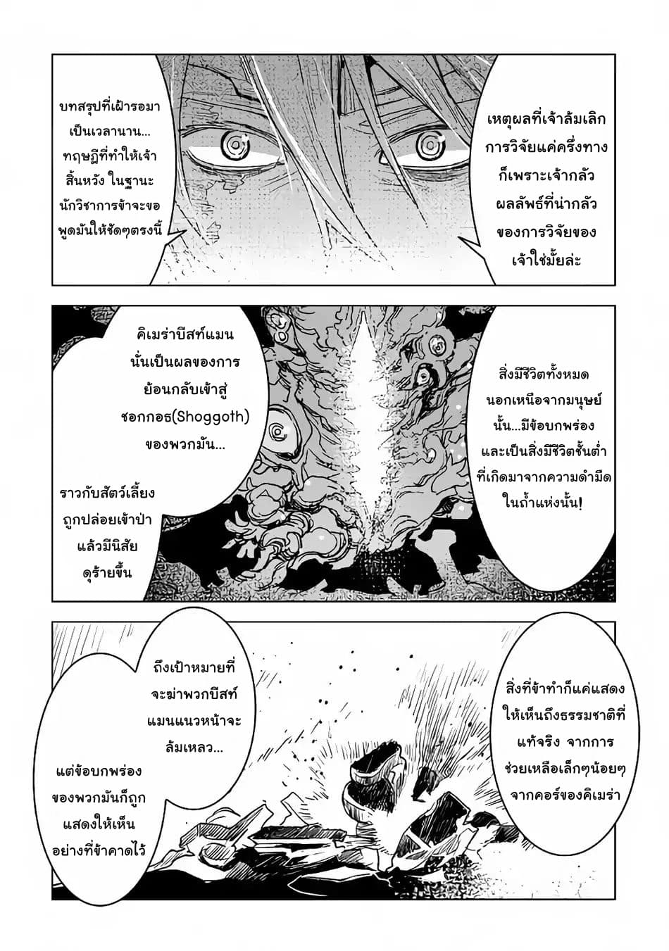 Kuro no Souzou Shoukanshi - Tenseisha no Hangyaku page 12