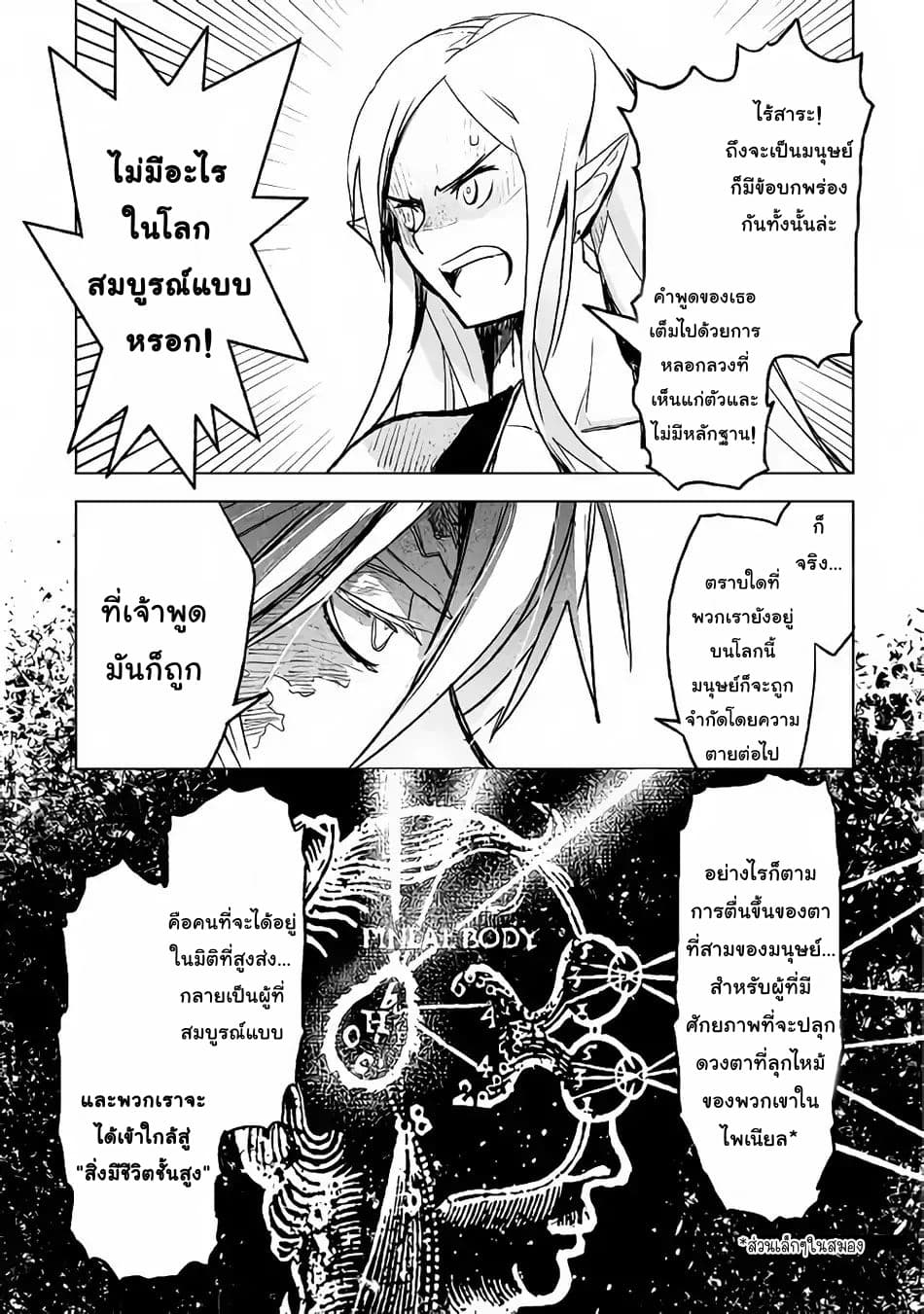 Kuro no Souzou Shoukanshi - Tenseisha no Hangyaku page 13