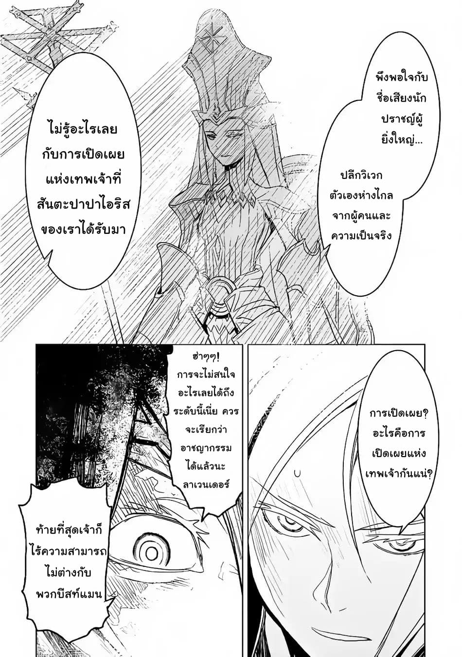 Kuro no Souzou Shoukanshi - Tenseisha no Hangyaku page 14