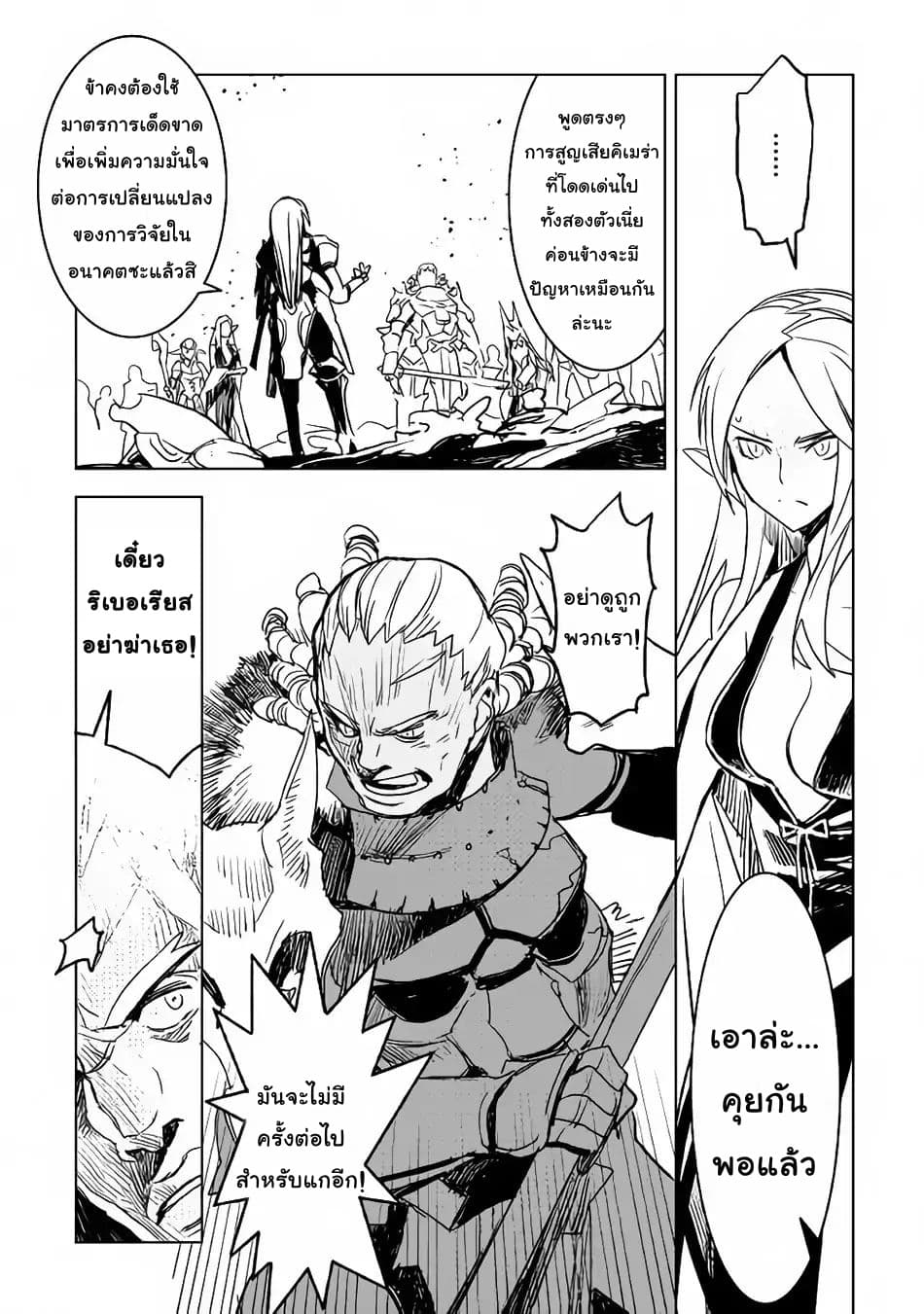 Kuro no Souzou Shoukanshi - Tenseisha no Hangyaku page 15