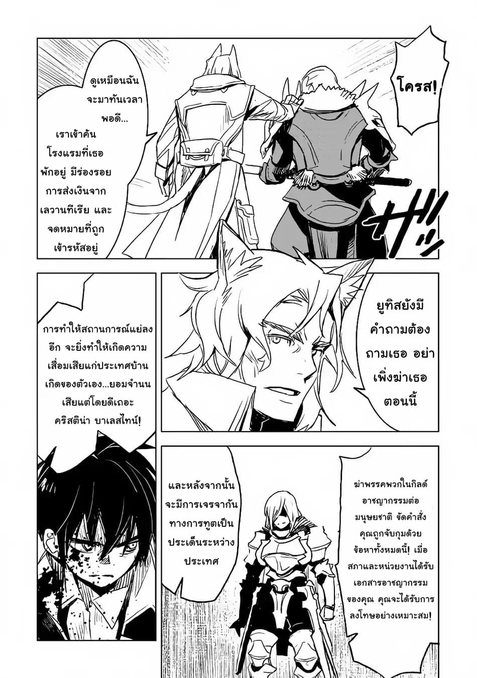 Kuro no Souzou Shoukanshi - Tenseisha no Hangyaku page 16