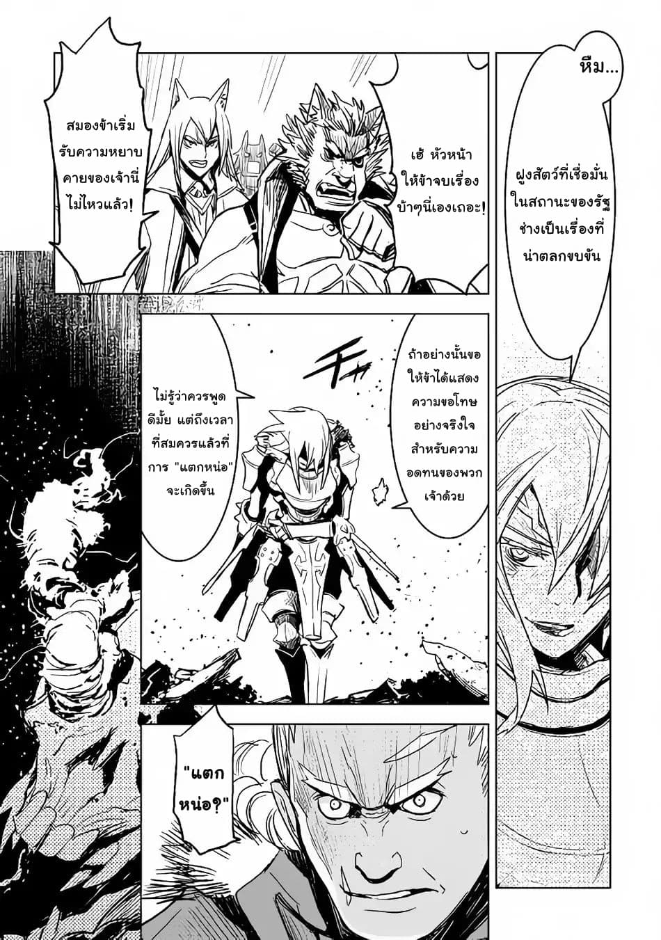 Kuro no Souzou Shoukanshi - Tenseisha no Hangyaku page 17