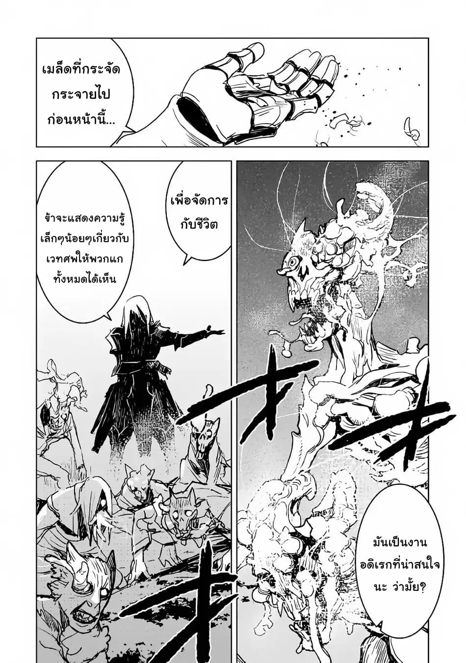 Kuro no Souzou Shoukanshi - Tenseisha no Hangyaku page 18