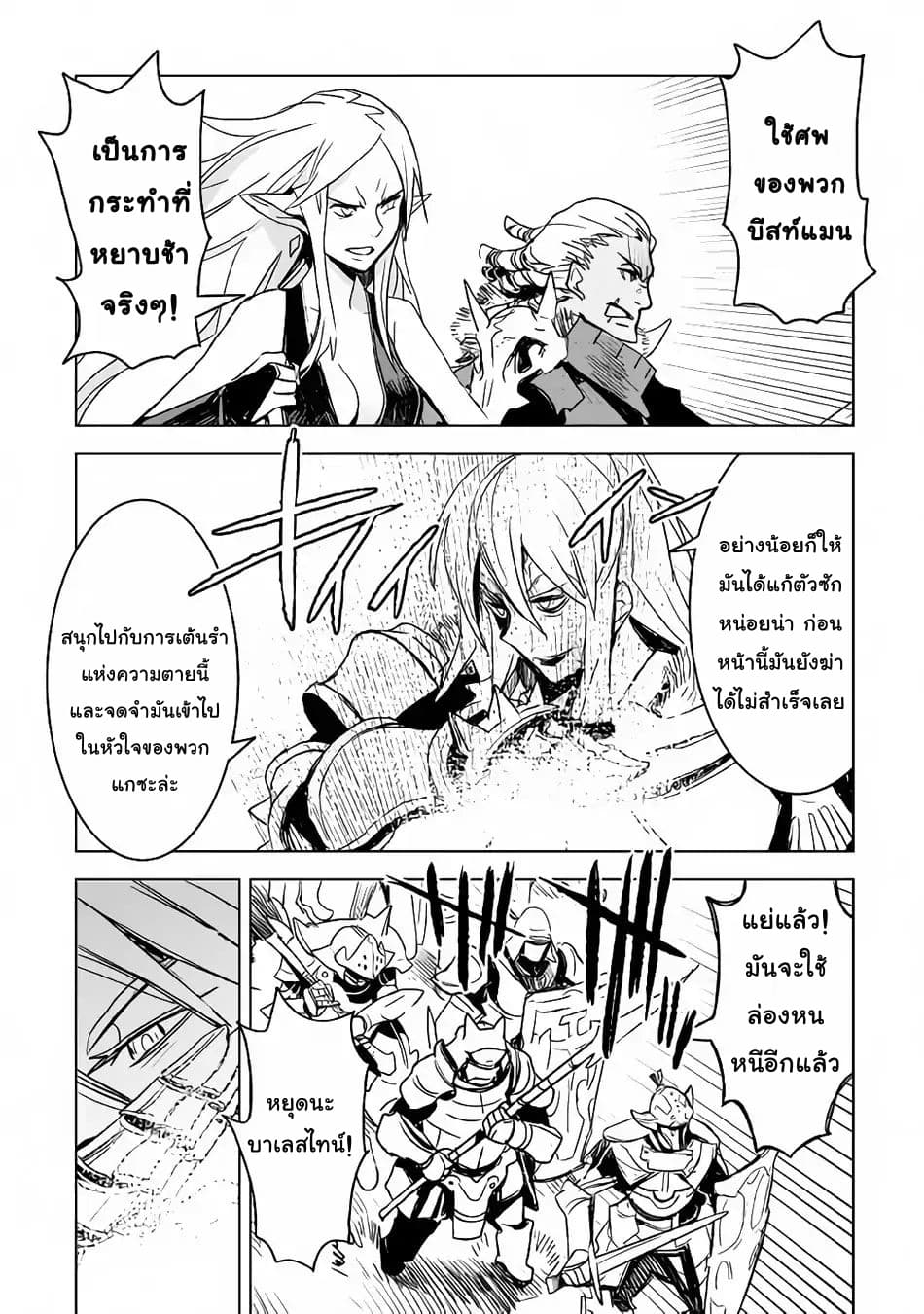 Kuro no Souzou Shoukanshi - Tenseisha no Hangyaku page 19