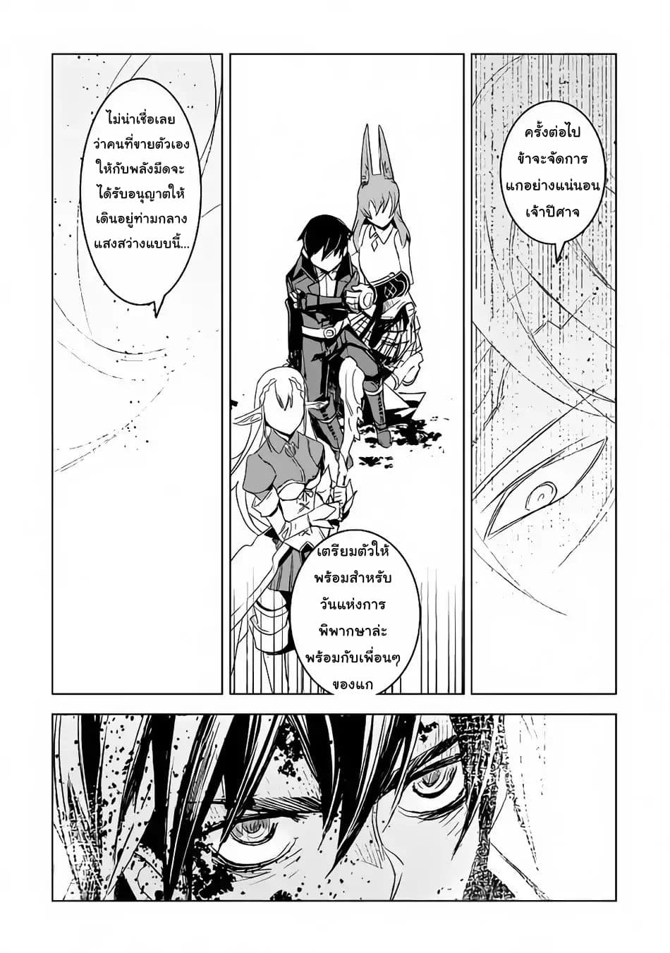 Kuro no Souzou Shoukanshi - Tenseisha no Hangyaku page 20