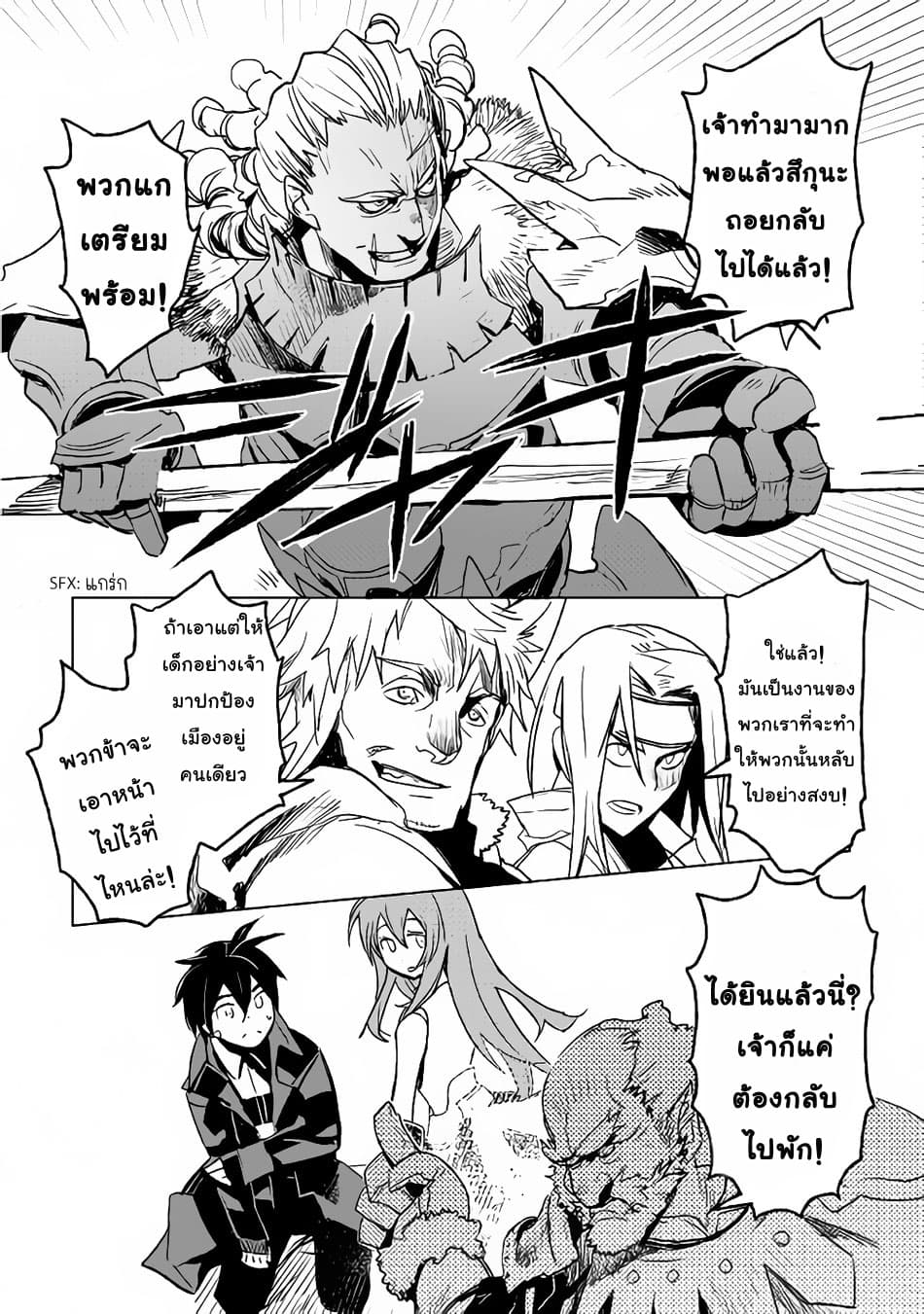 Kuro no Souzou Shoukanshi - Tenseisha no Hangyaku page 2