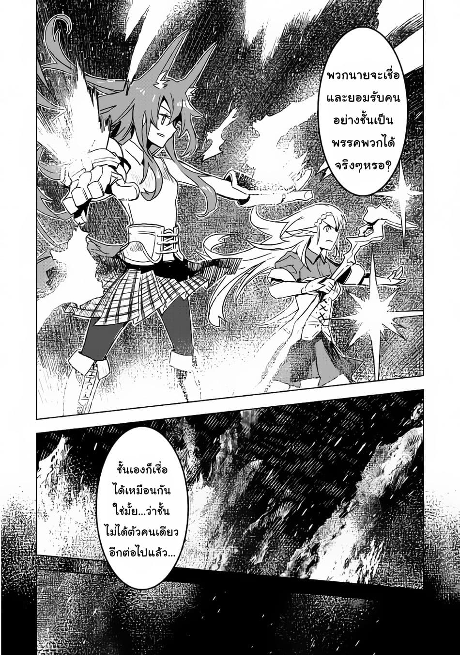 Kuro no Souzou Shoukanshi - Tenseisha no Hangyaku page 4