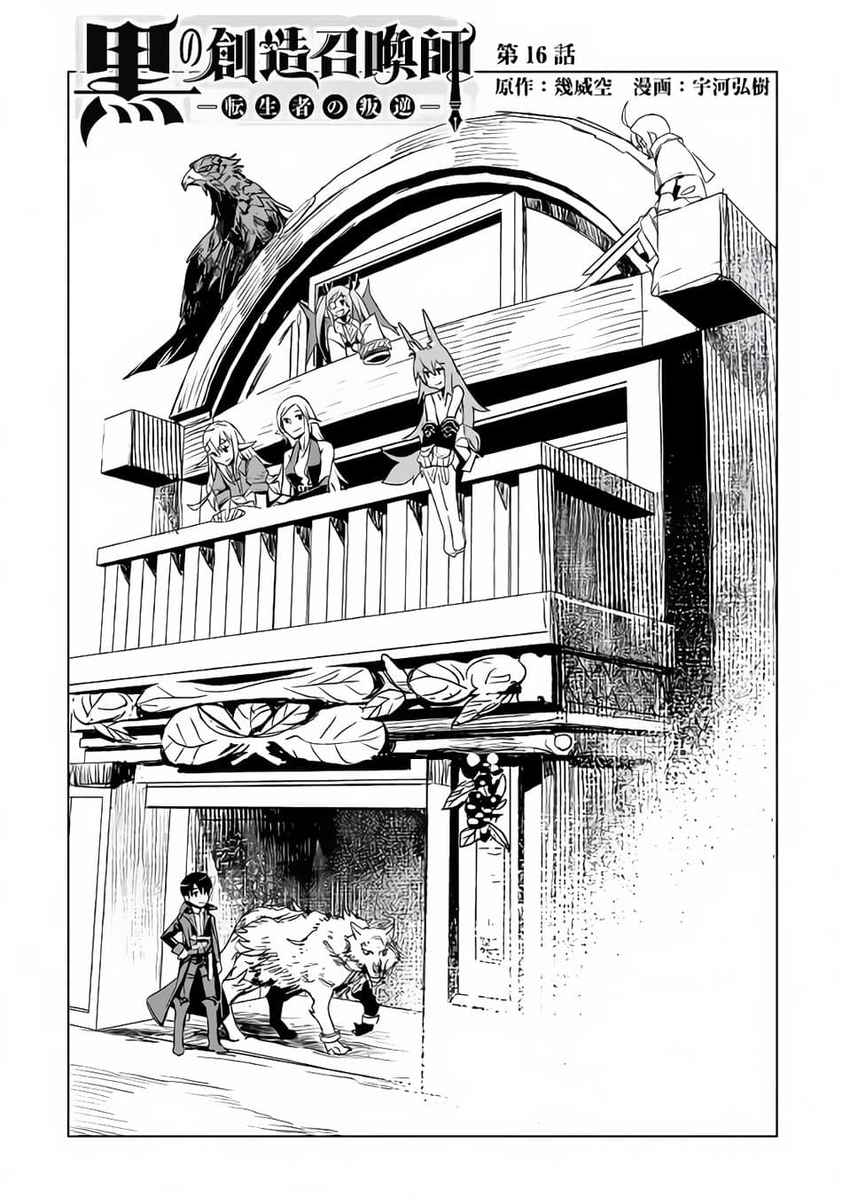 Kuro no Souzou Shoukanshi - Tenseisha no Hangyaku page 5
