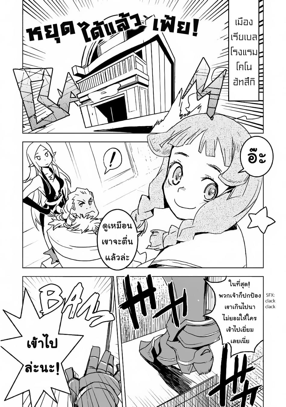 Kuro no Souzou Shoukanshi - Tenseisha no Hangyaku page 8