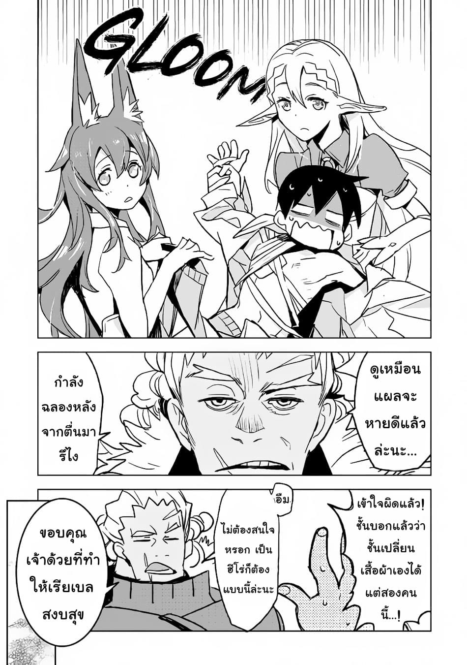 Kuro no Souzou Shoukanshi - Tenseisha no Hangyaku page 9