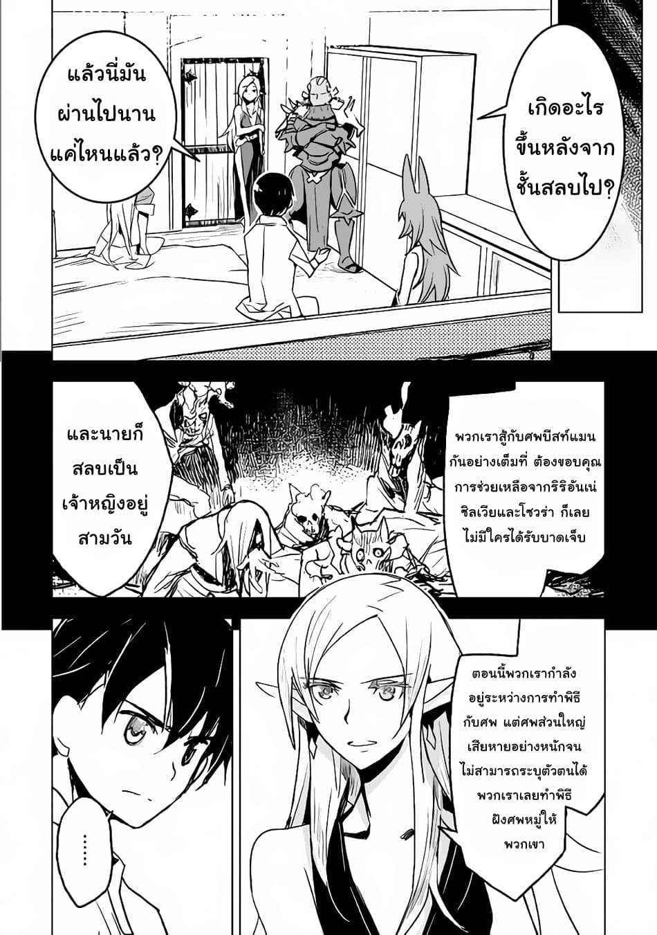Kuro no Souzou Shoukanshi - Tenseisha no Hangyaku page 10
