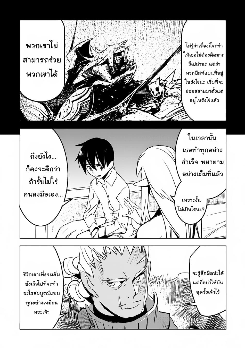 Kuro no Souzou Shoukanshi - Tenseisha no Hangyaku page 11