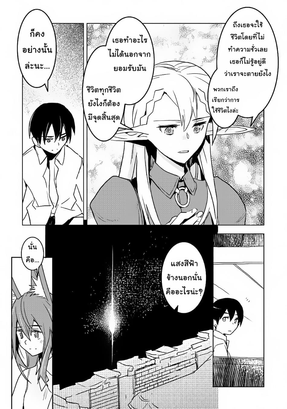 Kuro no Souzou Shoukanshi - Tenseisha no Hangyaku page 12