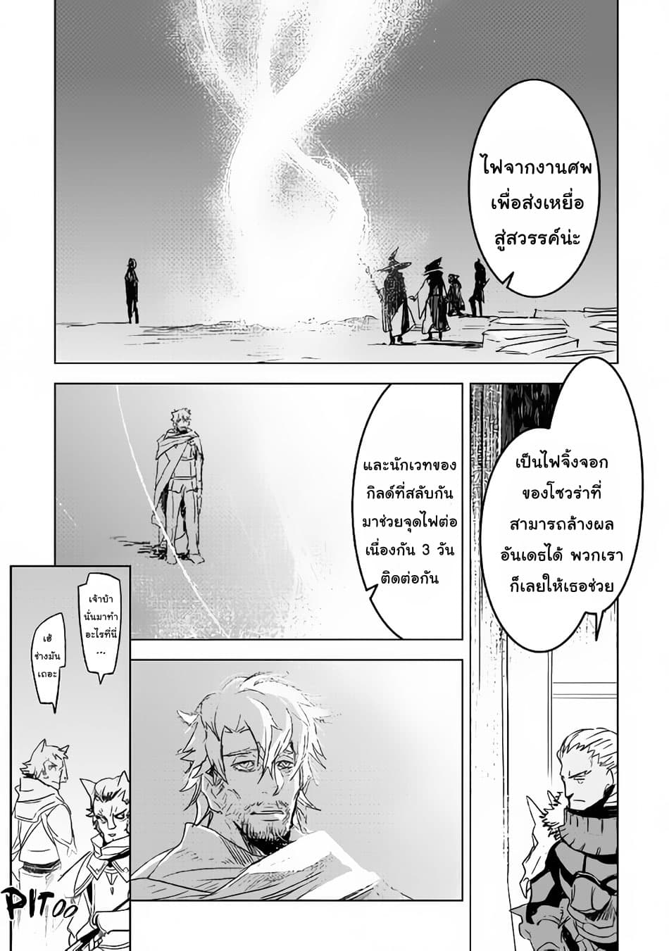 Kuro no Souzou Shoukanshi - Tenseisha no Hangyaku page 13