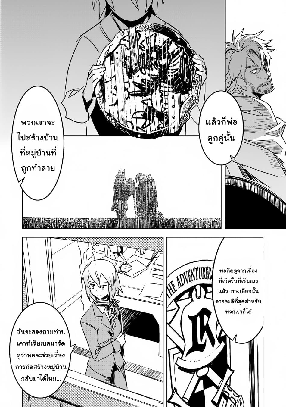 Kuro no Souzou Shoukanshi - Tenseisha no Hangyaku page 14