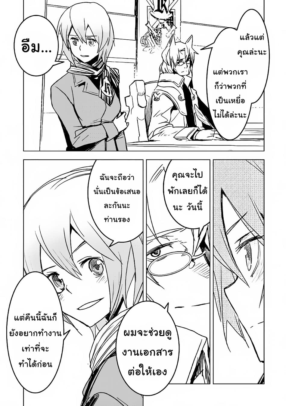 Kuro no Souzou Shoukanshi - Tenseisha no Hangyaku page 15