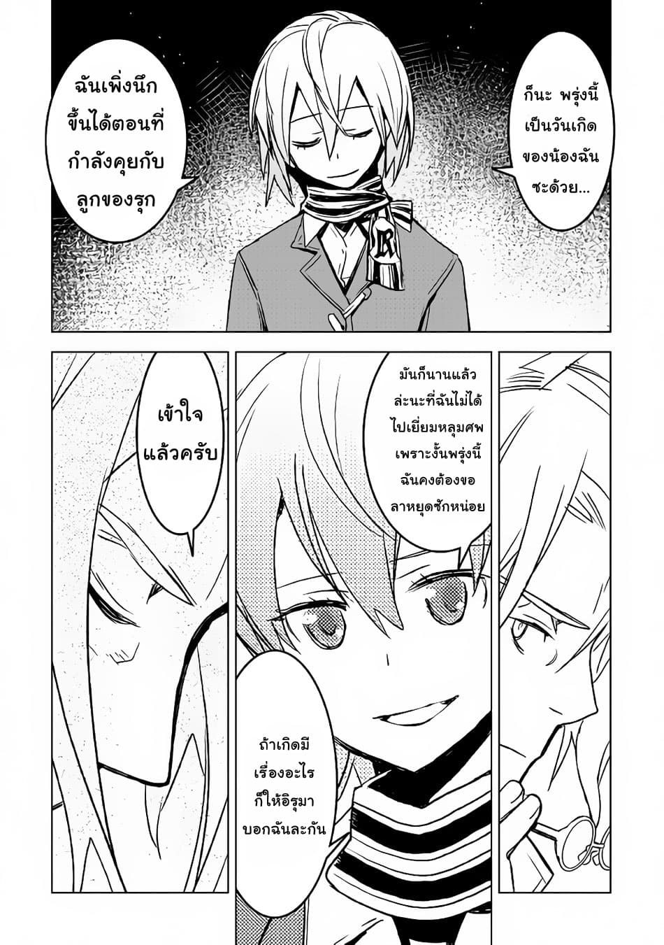 Kuro no Souzou Shoukanshi - Tenseisha no Hangyaku page 16