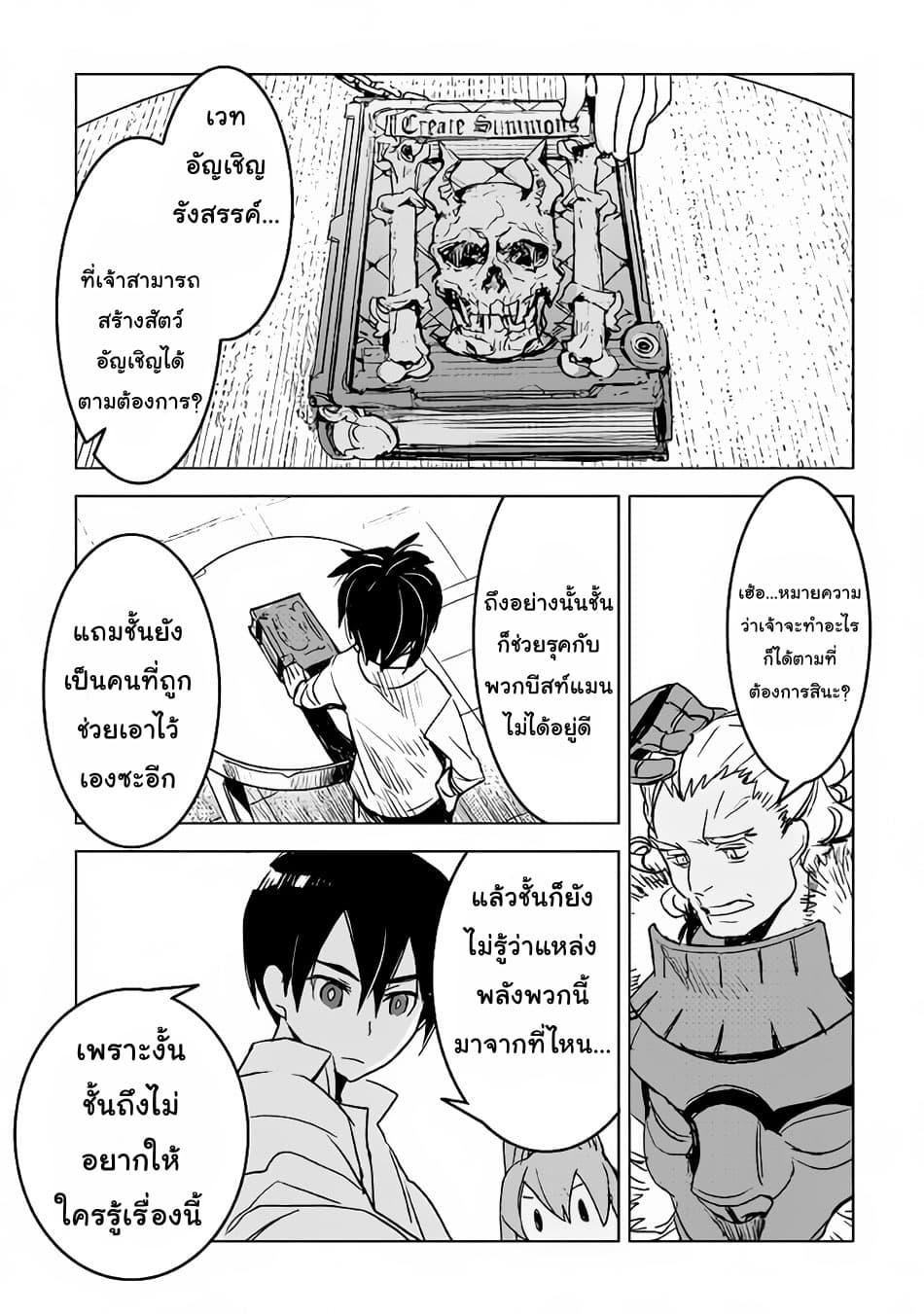 Kuro no Souzou Shoukanshi - Tenseisha no Hangyaku page 17