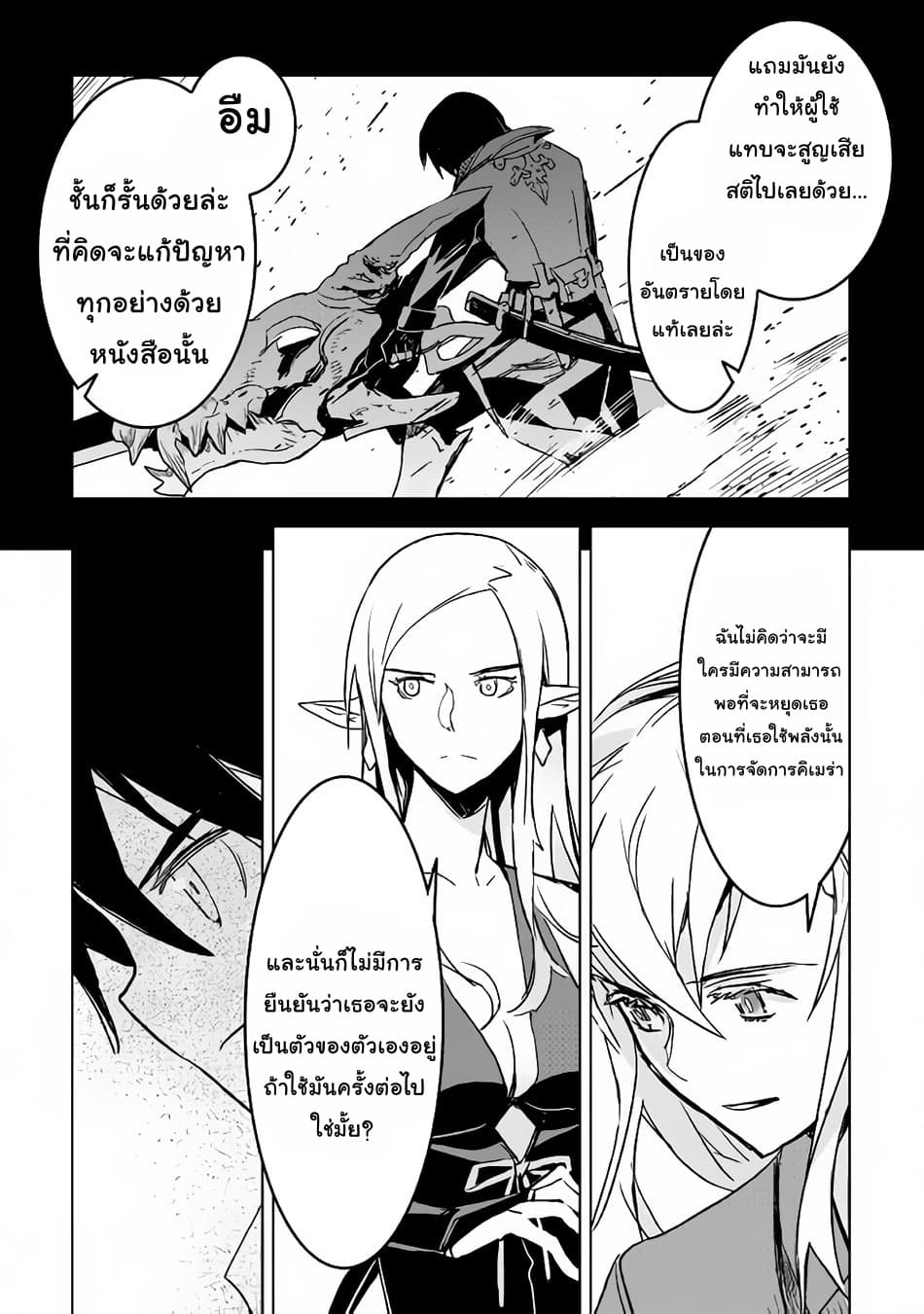 Kuro no Souzou Shoukanshi - Tenseisha no Hangyaku page 18