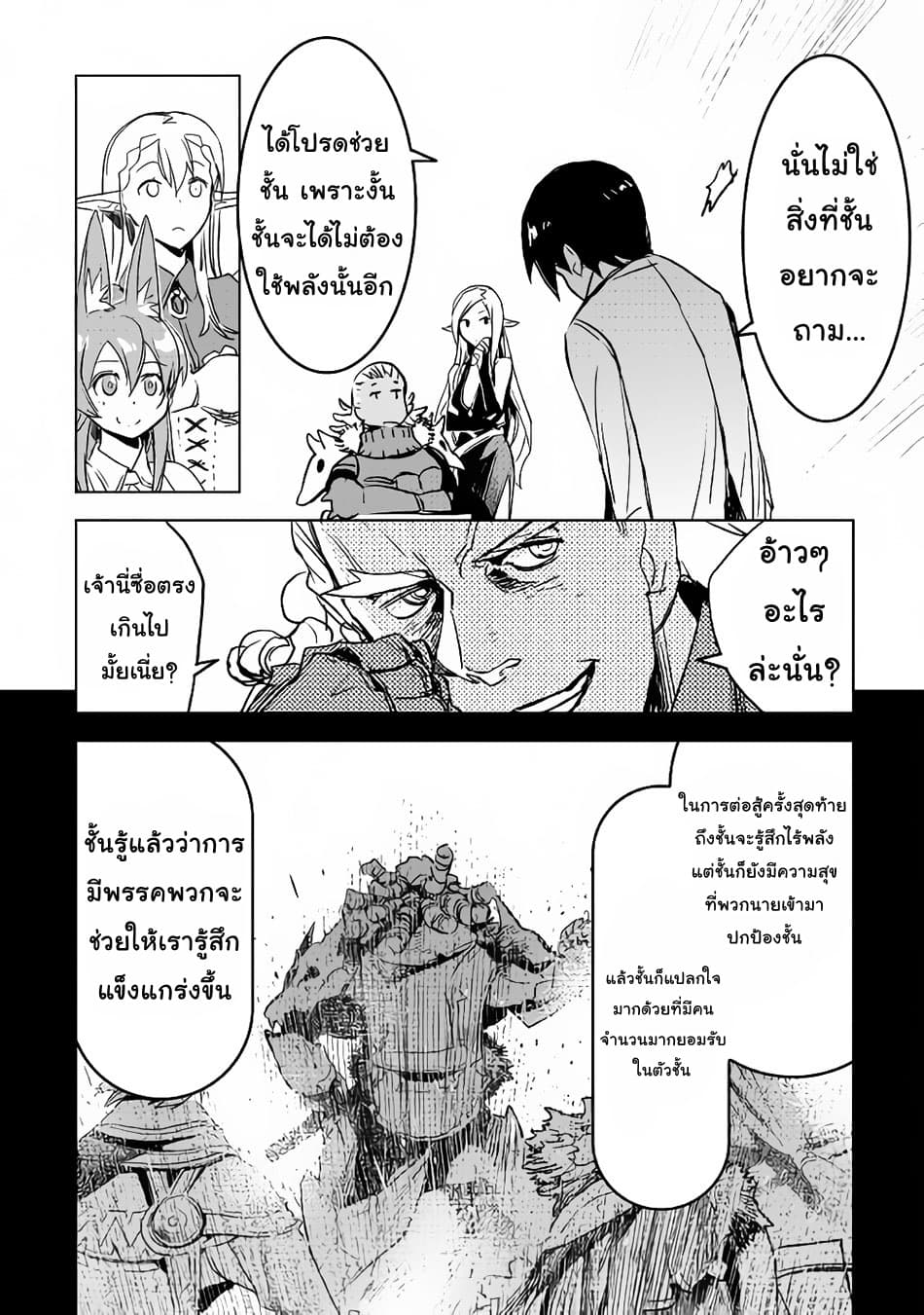Kuro no Souzou Shoukanshi - Tenseisha no Hangyaku page 19