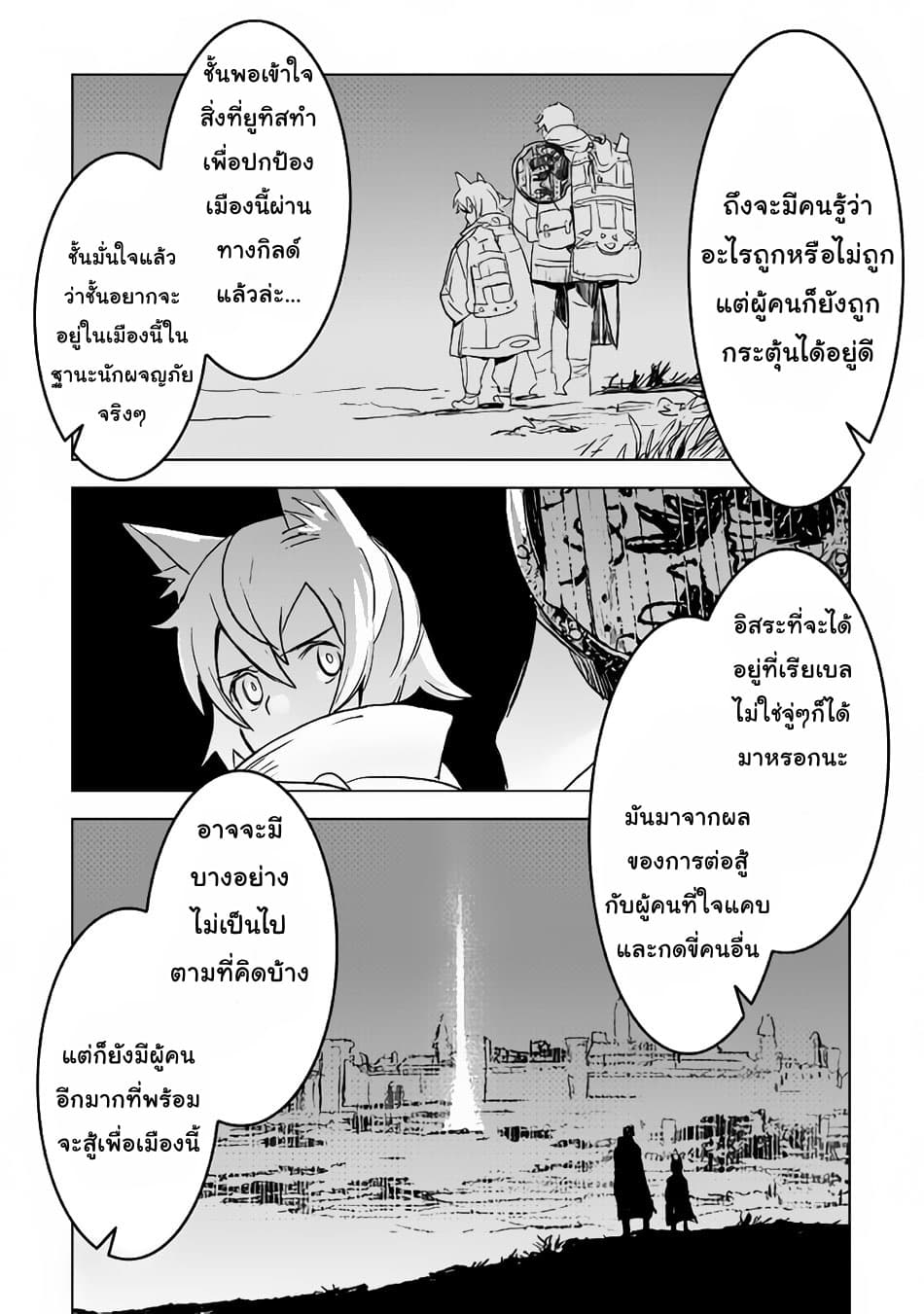 Kuro no Souzou Shoukanshi - Tenseisha no Hangyaku page 20