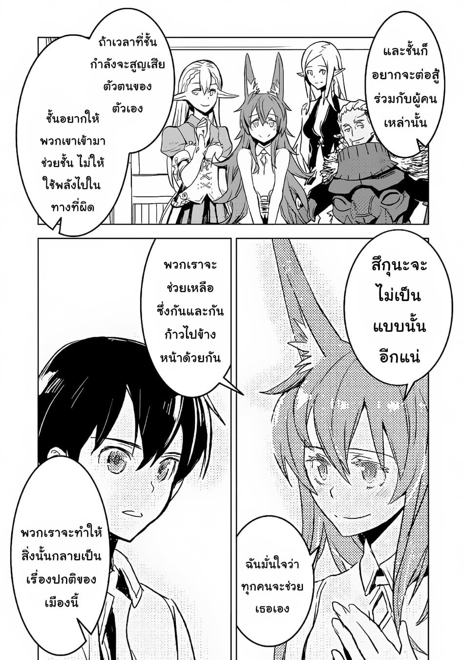 Kuro no Souzou Shoukanshi - Tenseisha no Hangyaku page 21