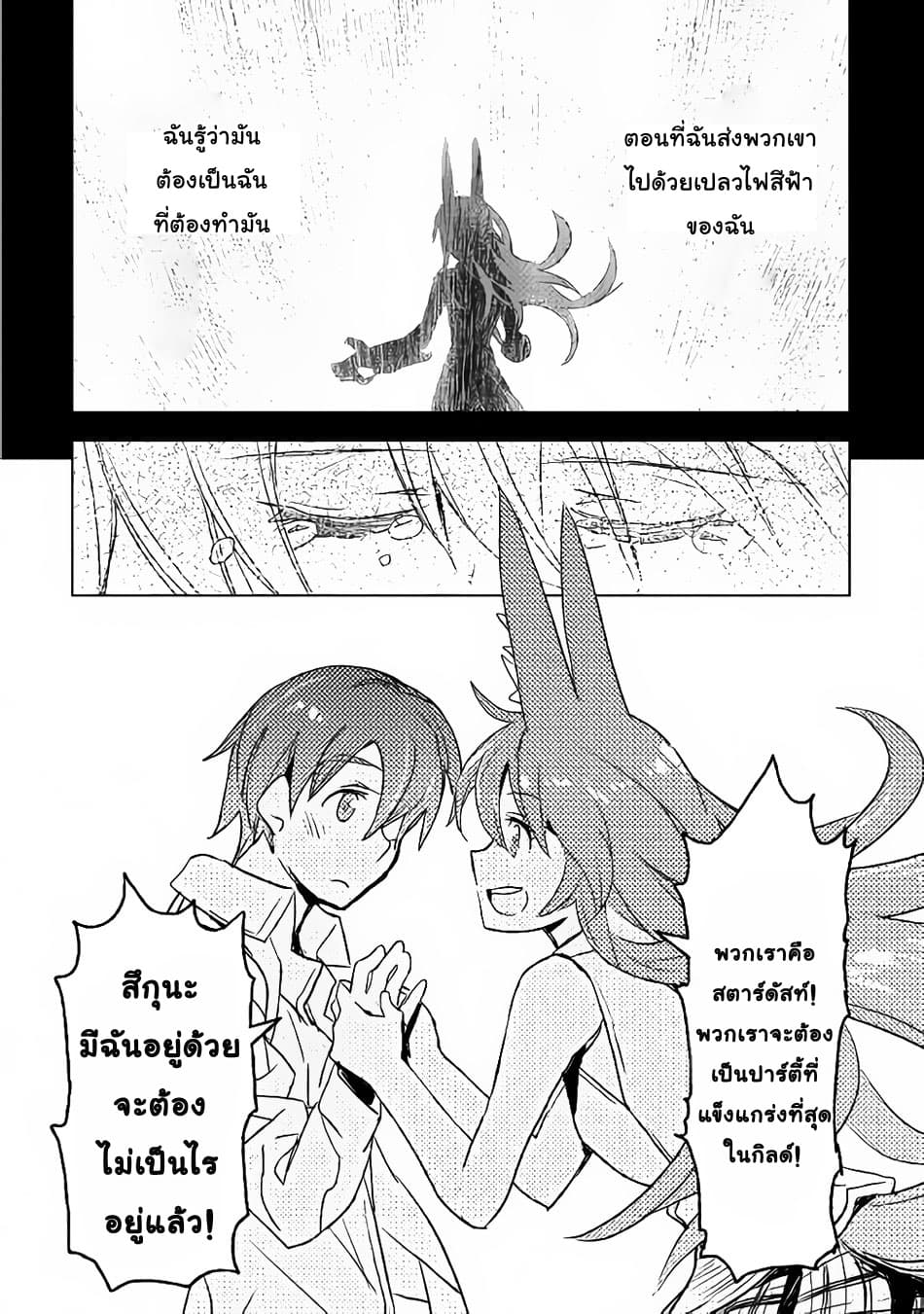 Kuro no Souzou Shoukanshi - Tenseisha no Hangyaku page 22
