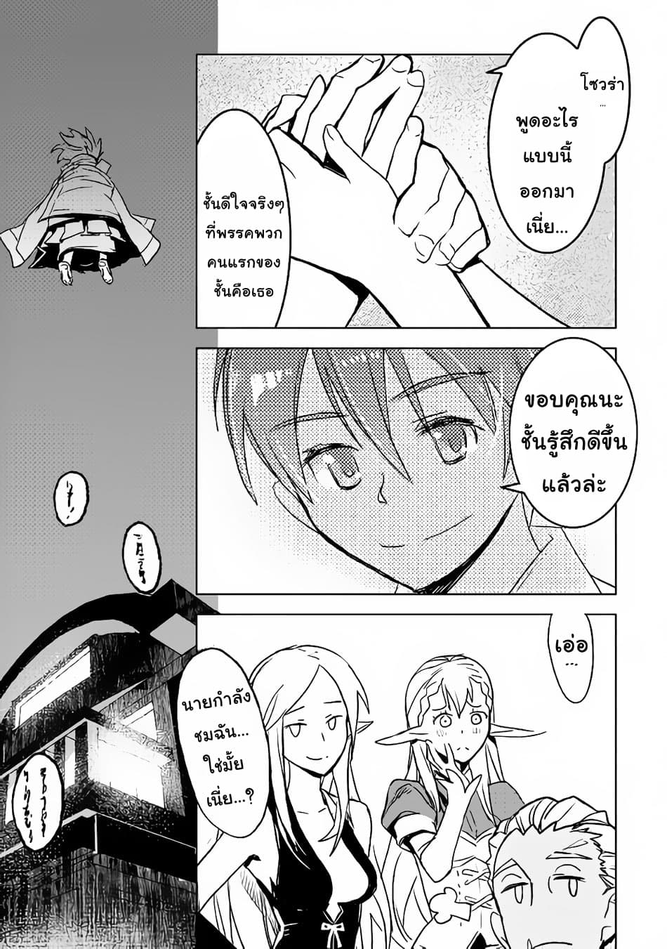 Kuro no Souzou Shoukanshi - Tenseisha no Hangyaku page 23