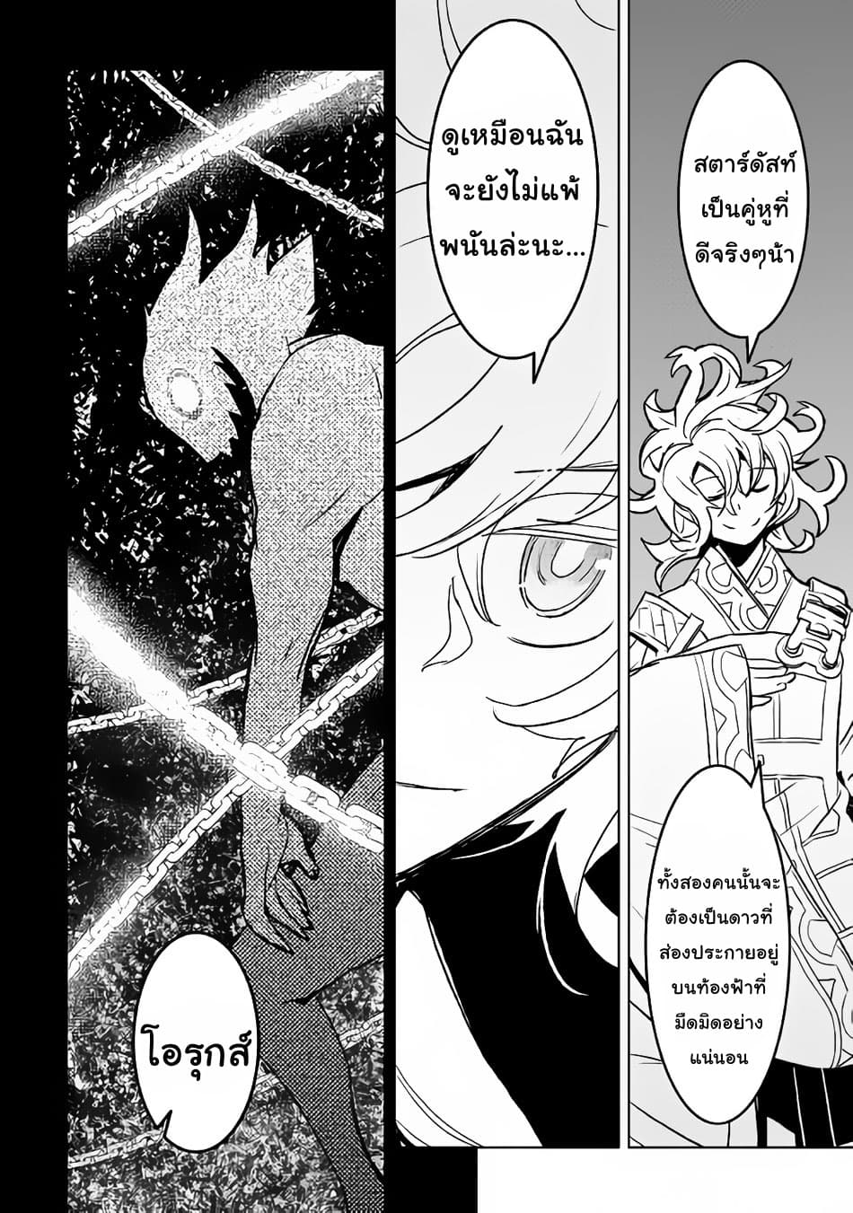 Kuro no Souzou Shoukanshi - Tenseisha no Hangyaku page 24