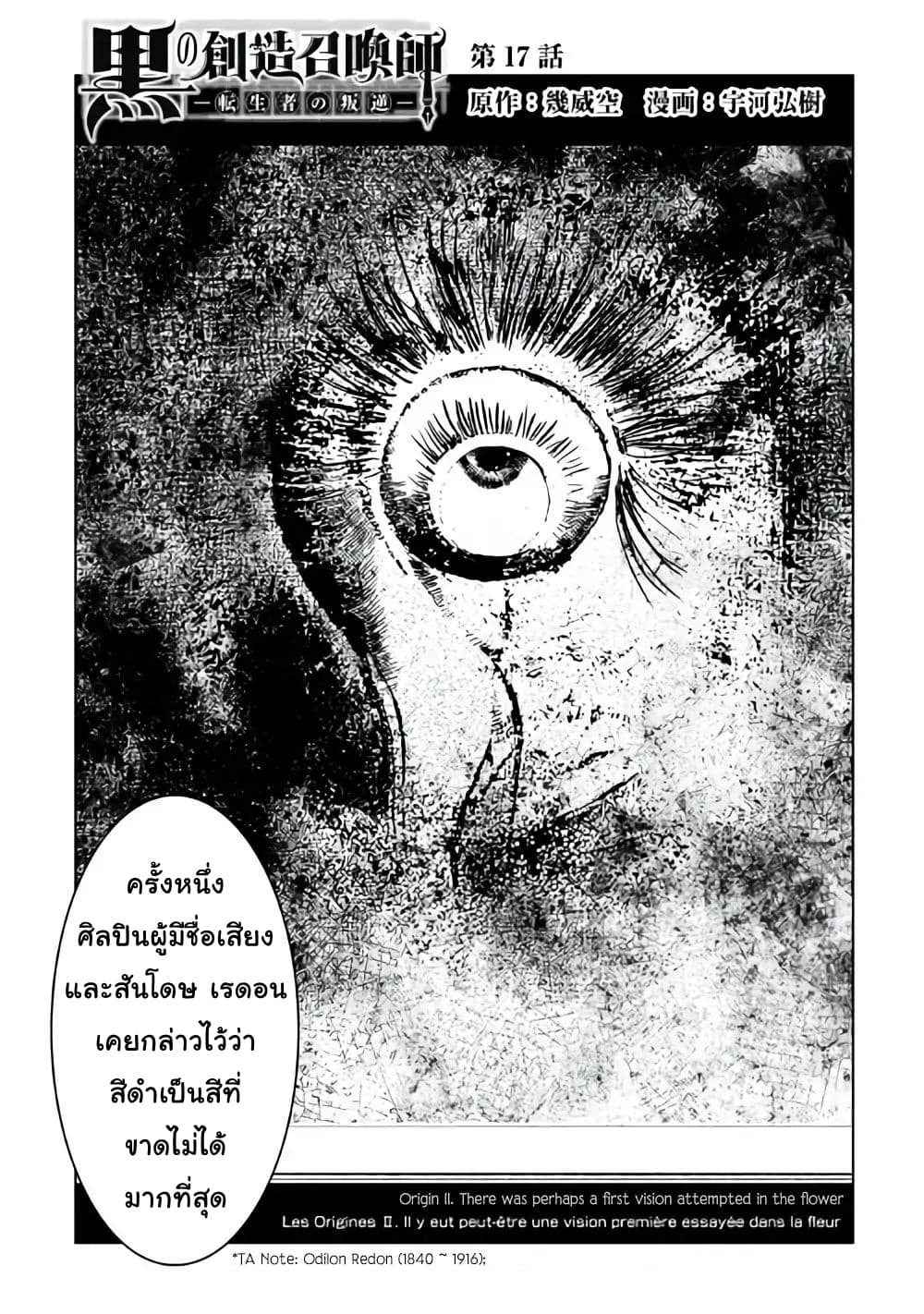 Kuro no Souzou Shoukanshi - Tenseisha no Hangyaku page 1