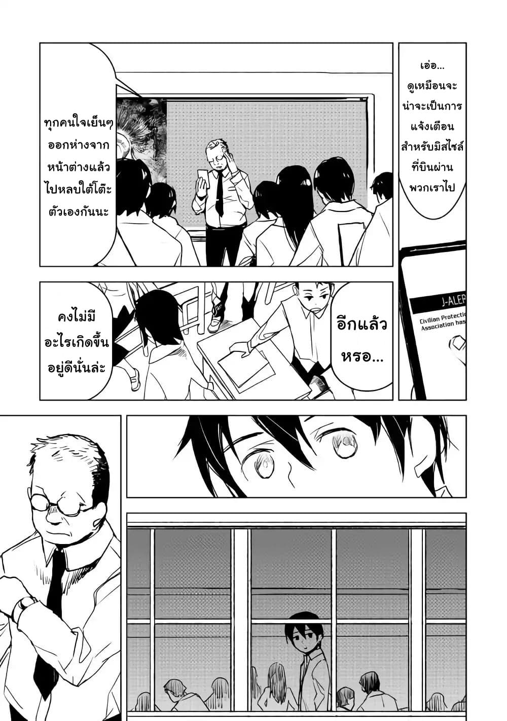 Kuro no Souzou Shoukanshi - Tenseisha no Hangyaku page 3