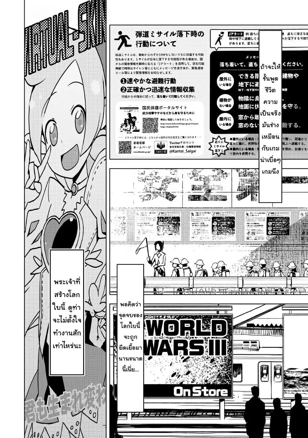 Kuro no Souzou Shoukanshi - Tenseisha no Hangyaku page 6