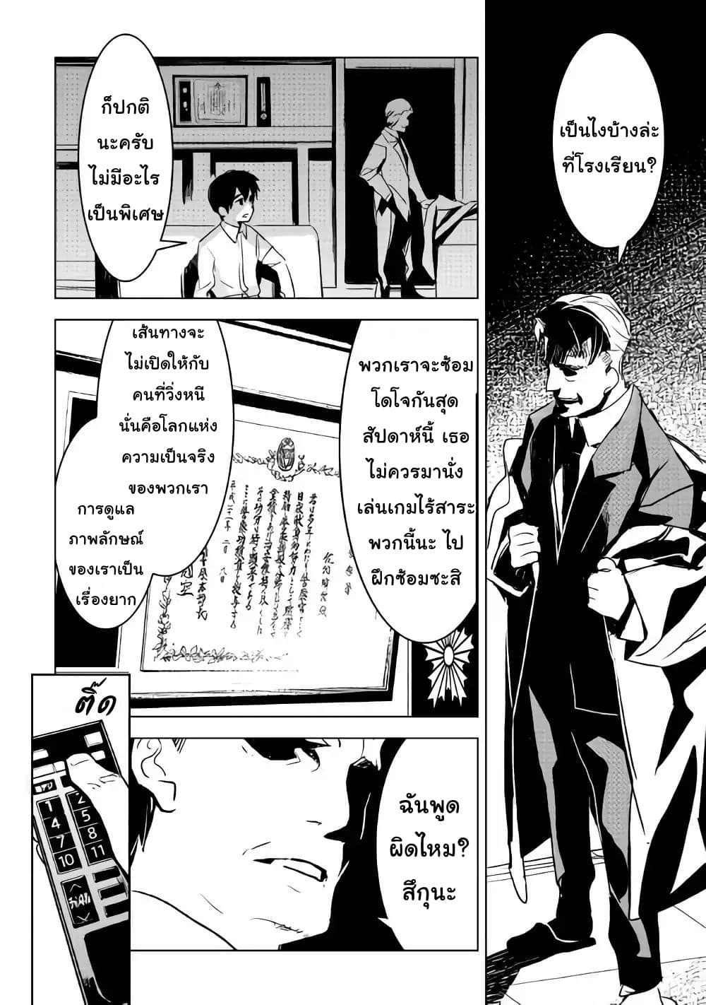 Kuro no Souzou Shoukanshi - Tenseisha no Hangyaku page 12