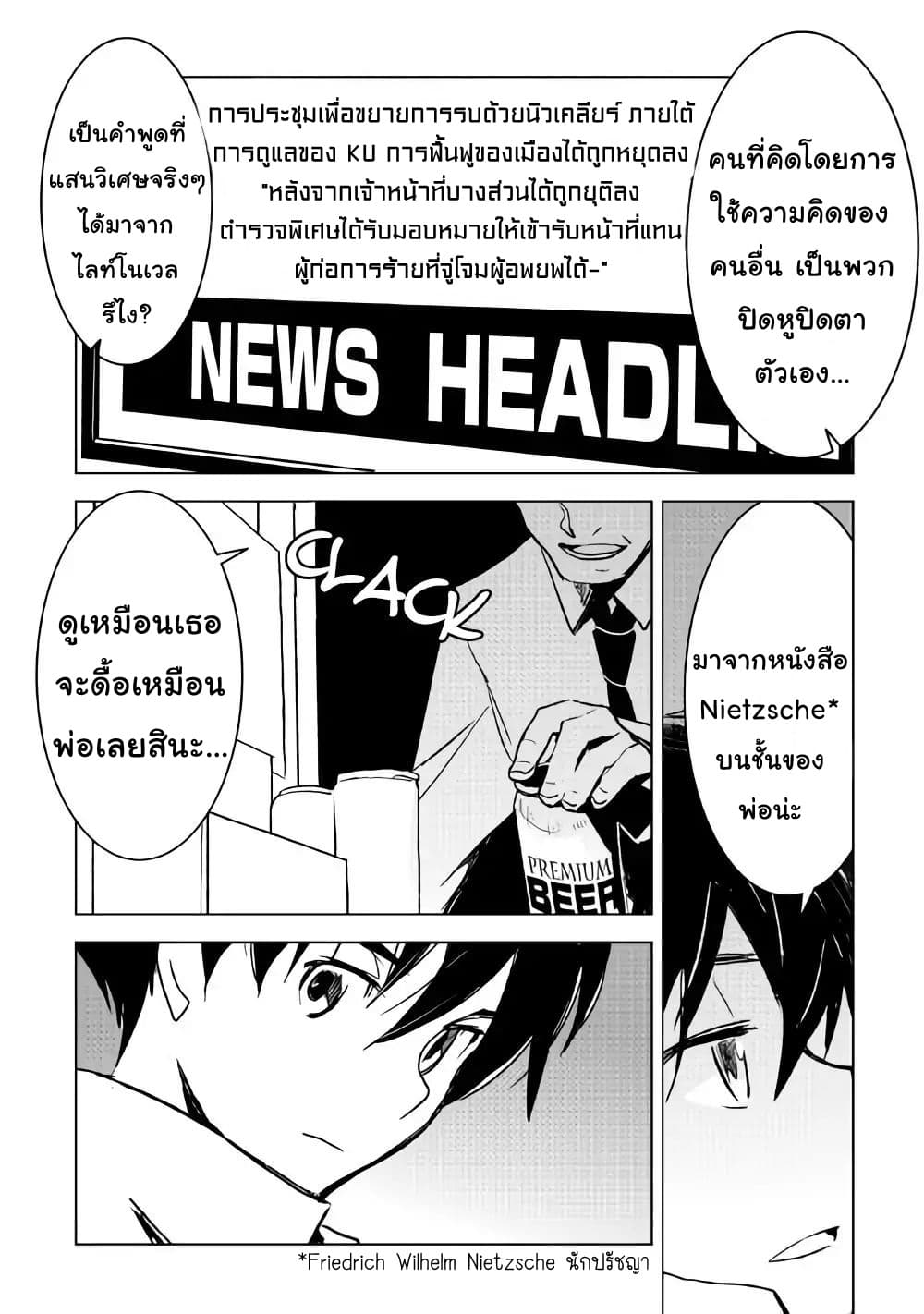 Kuro no Souzou Shoukanshi - Tenseisha no Hangyaku page 13