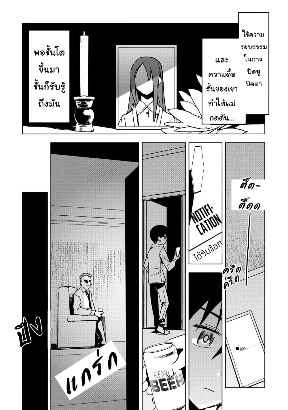 Kuro no Souzou Shoukanshi - Tenseisha no Hangyaku page 14