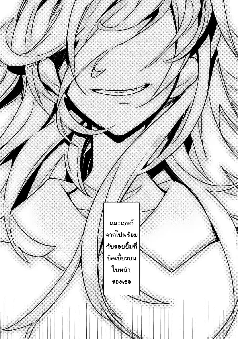 Kuro no Souzou Shoukanshi - Tenseisha no Hangyaku page 18