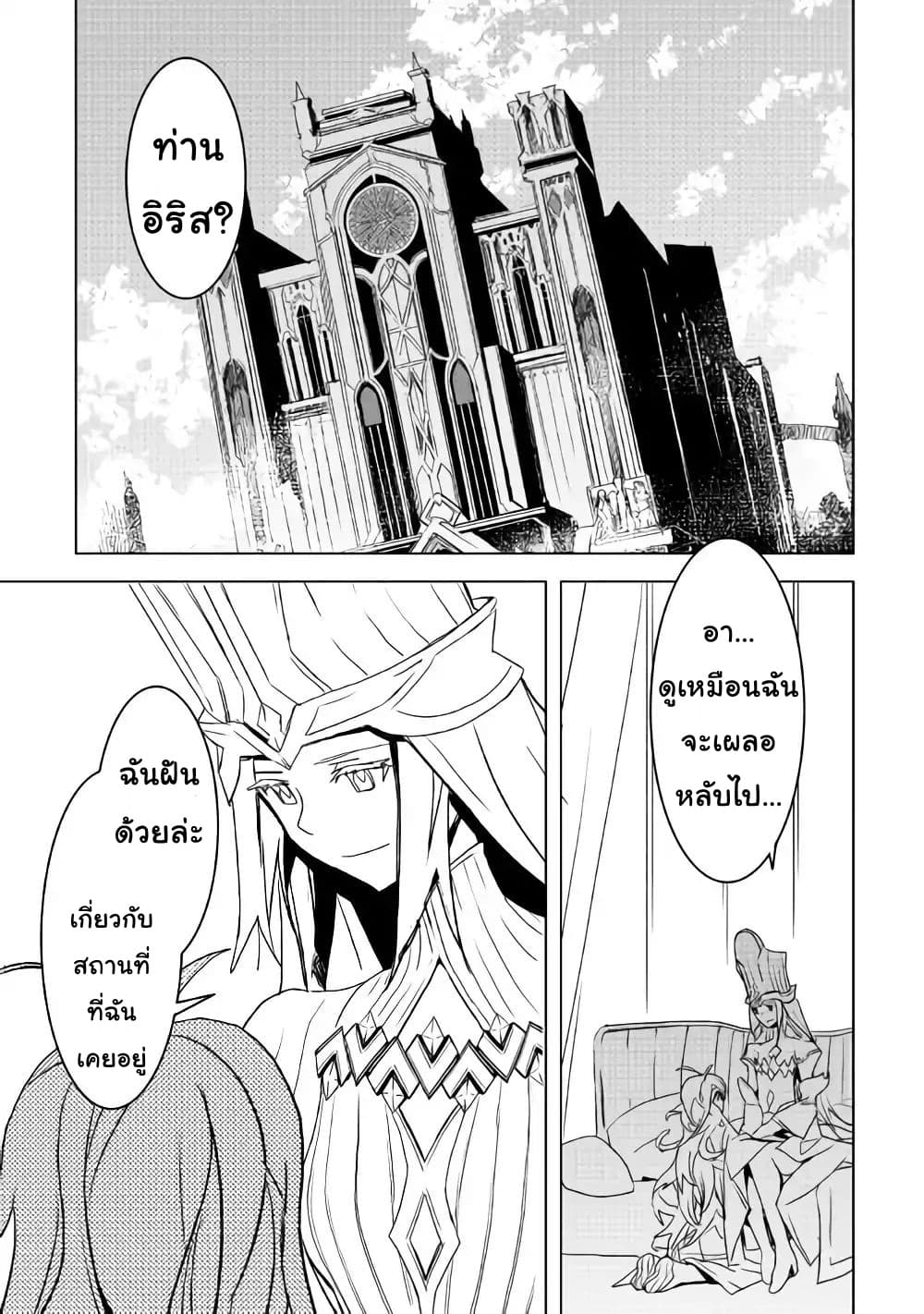 Kuro no Souzou Shoukanshi - Tenseisha no Hangyaku page 19